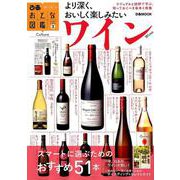 おとな図鑑（3）ワイン： ぴあムック [ムックその他]