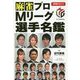 麻雀プロMリーグ選手名鑑(近代麻雀戦術シリーズ) [単行本]