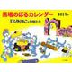 馬場のぼるカレンダー 11ぴきのねこと仲間たち 2019年 [カレンダー]