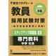 ステップアップ問題集〈2〉専門教科 中学 社会〈2020年度〉(教員採用試験対策オープンセサミシリーズ) [全集叢書]
