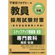 ステップアップ問題集〈3〉専門教科 高校 社会〈2020年度〉(教員採用試験対策オープンセサミシリーズ) [全集叢書]