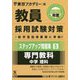 ステップアップ問題集〈5〉専門教科 中学 理科〈2020年度〉(教員採用試験対策オープンセサミシリーズ) [全集叢書]