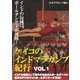 ケイコのインドマラカンブ紀行 VOL1インドの伝統にポールダンサーが挑戦! [DVD]