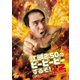 江頭2:50のピーピーピーするぞ!12 逆修正バージョン～エガ・ザ・フェニックス～ [DVD]