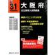 大阪府公立高校入試問題集 平成31年度受験用 [全集叢書]