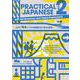 PRACTICAL JAPANESE〈2〉JLPT N4レベルの基礎文法と使える表現 [単行本]
