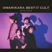 OWARIKARA BEST OF CULT 2010-2018 ~オワリカラの世界~