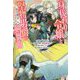 身代わり令嬢と堅物男爵の剣舞曲(ワルツ)―貴族令嬢、婚約破棄して駆け落ちした姉の後始末に奔走する(アイリスNEO) [新書]