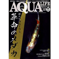 アクアライフ 2018年 11月号 [雑誌]