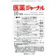 医薬ジャーナル 2018年 10月号 [雑誌]