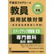 ステップアップ問題集〈6〉専門教科 高校 理科〈2020年度〉(教員採用試験対策オープンセサミシリーズ) [全集叢書]