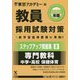 ステップアップ問題集〈8〉専門教科 中学・高校 保健体育〈2020年度〉(教員採用試験対策オープンセサミシリーズ) [全集叢書]