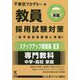 ステップアップ問題集〈9〉専門教科 中学・高校 家庭〈2020年度〉(教員採用試験対策オープンセサミシリーズ) [全集叢書]