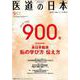 医道の日本 Vol.77No.9(2018.9) [単行本]