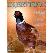 INNERVISION 第33巻第9号 [全集叢書]