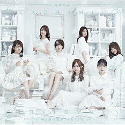 乃木坂46／帰り道は遠回りしたくなる