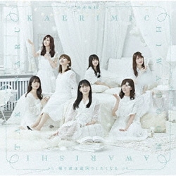 乃木坂46／帰り道は遠回りしたくなる