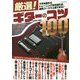 厳選!ギターのコツ100 [単行本]
