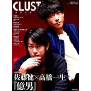 CLUSTER佐藤健×高橋一生 「億男」 [ムックその他]