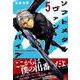 ソフトメタルヴァンパイア 5（アフタヌーンKC） [コミック]