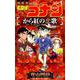 名探偵コナン から紅の恋歌<１>(少年サンデーコミックス) [コミック]