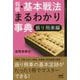 将棋・基本戦法まるわかり事典―振り飛車編(マイナビ将棋BOOKS) [単行本]