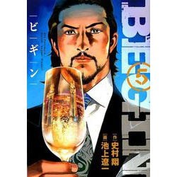 BEGIN<５>(ビッグ コミックス) [コミック]