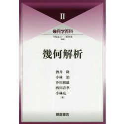 幾何解析 [全集叢書]