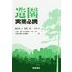 造園実務必携 [単行本]