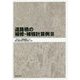 道路橋の補修・補強計算例〈3〉 [単行本]
