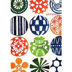 金沢手帖 2019 [ムックその他]