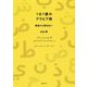 1日1課のアラビア語―教室から実社会へ [単行本]