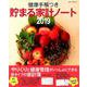 健康手帳つき貯まる家計ノート（別冊すてきな奥さん） [ムックその他]