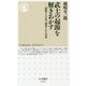 武士の起源を解きあかす―混血する古代、創発される中世(ちくま新書) [新書]
