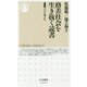 格差社会を生き抜く読書―シリーズケアを考える(ちくま新書) [新書]
