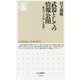 武器としての情報公開―権力の「手の内」を見抜く(ちくま新書) [新書]