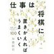仕事は将棋に置きかえればうまくいく―戦略・交渉・人材活用へのロジック100 [単行本]