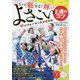 もっと魅せる!輝く!よさこい上達のコツ パフォーマンスが変わる!(コツがわかる本!) [単行本]