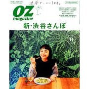 OZ magazine (オズ・マガジン) 2018年 11月号 [雑誌]