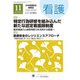 看護 2018年 11月号 [雑誌]