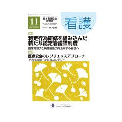 看護 2018年 11月号 [雑誌]