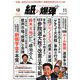 月刊 紙の爆弾 2018年 11月号 [雑誌]