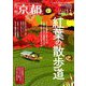 月刊 京都 2018年 11月号 [雑誌]