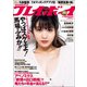 週刊 プレイボーイ 2018年 10/22号 [雑誌]