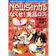 News (ニュース) がわかる 2018年 11月号 [雑誌]
