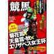 競馬最強の法則 2018年 11月号 [雑誌]