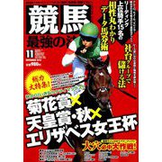 競馬最強の法則 2018年 11月号 [雑誌]