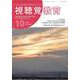 視聴覚教育 2018年 10月号 [雑誌]