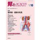 腎と透析 2018年 10月号 [雑誌]