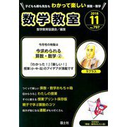 数学教室 2018年 11月号 [雑誌]